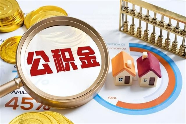 高唐黄牛是怎么提取公积金的（黄牛提取公积金的原理）